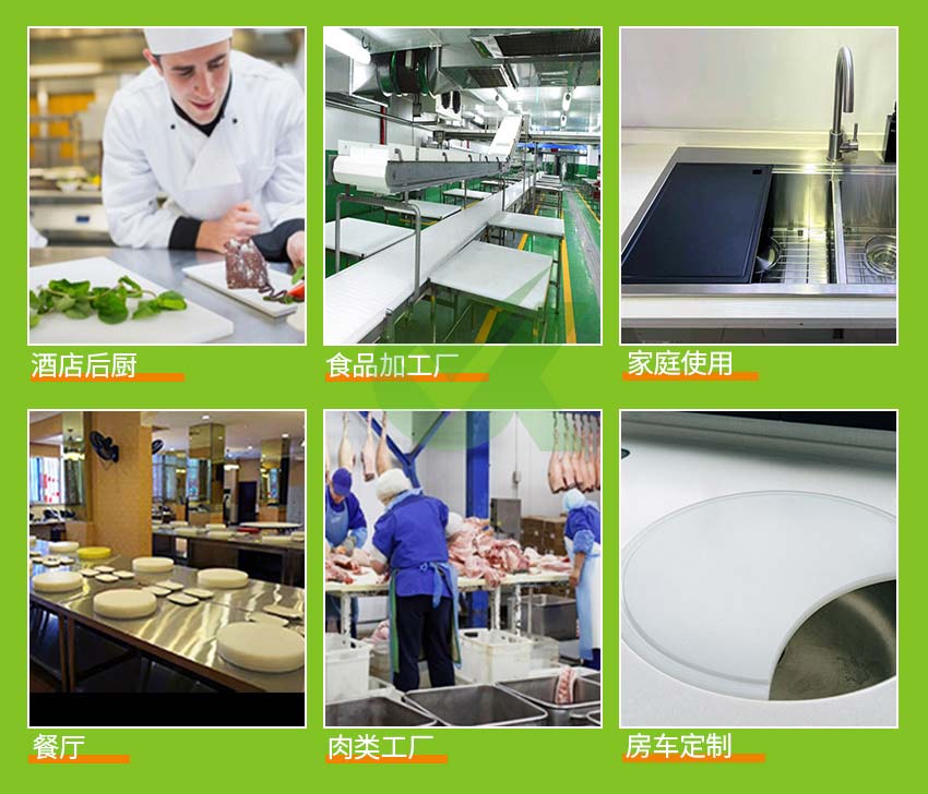 菜板應(yīng)用歐科